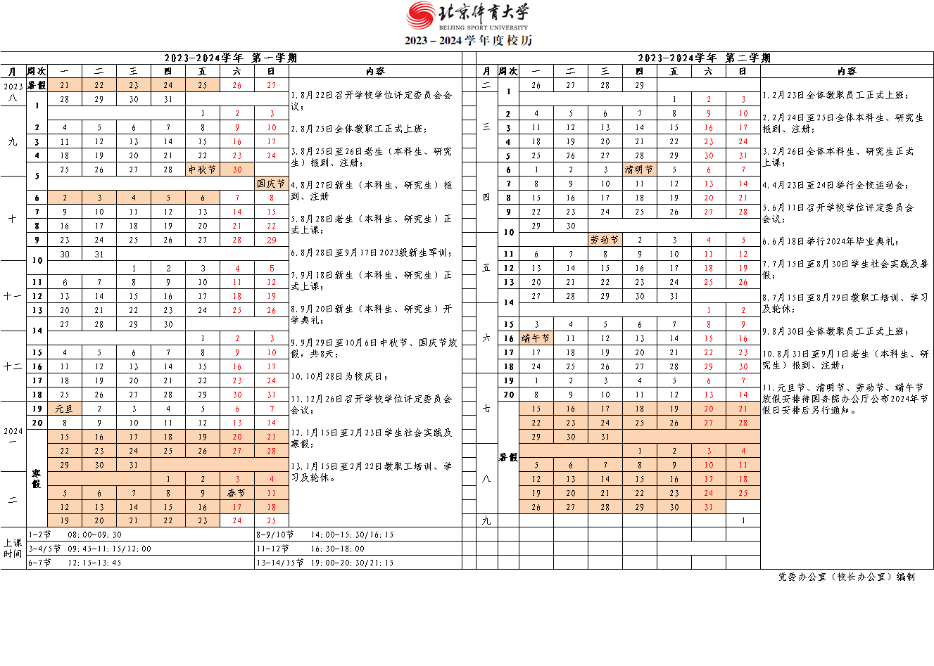 2023-2024学年度校历图片版.png